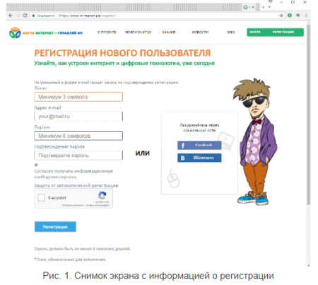 IX Всероссийский онлайн-чемпионат «Изучи интернет - управляй им»!