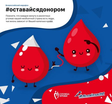 В рамках всероссийской акции «#ОставайсяДонором» региональная команда «Молодёжка ОНФ» приглашает совершеннолетних студентов и преподавательский состав техникума к сдаче крови.