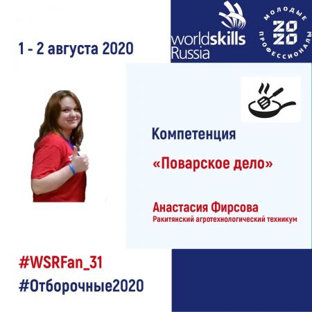 Отборочные соревнования к финалу VIII Национального чемпионата «Молодые профессионалы» (WorldSkills Russia)
