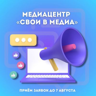 Министерство по делам молодёжи Белгородской области создает собственный медиацентр «СВОИ В МЕДИА».